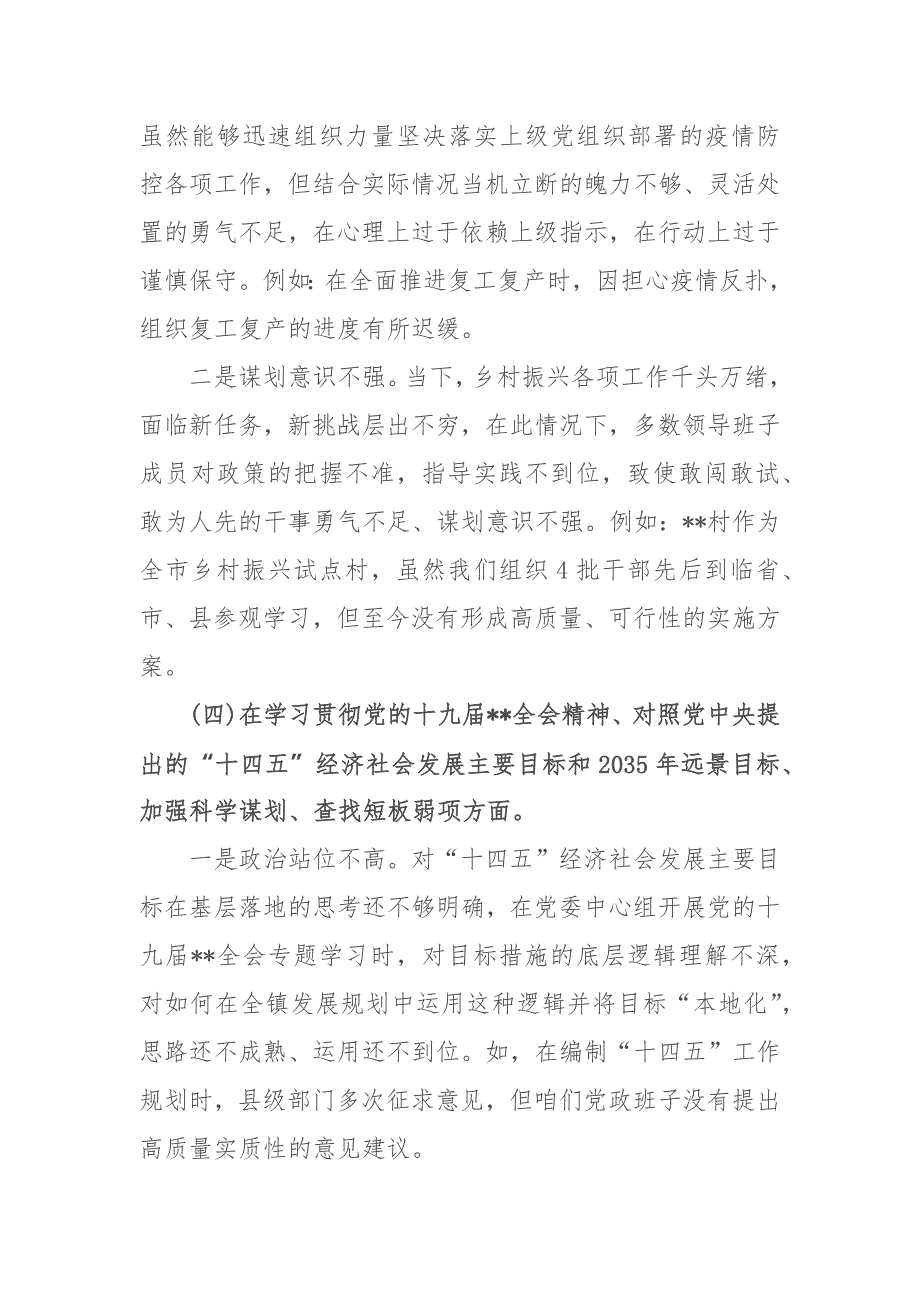 2021某市财政局党组书记民主生活会个人对照检查发言提纲.docx_第3页