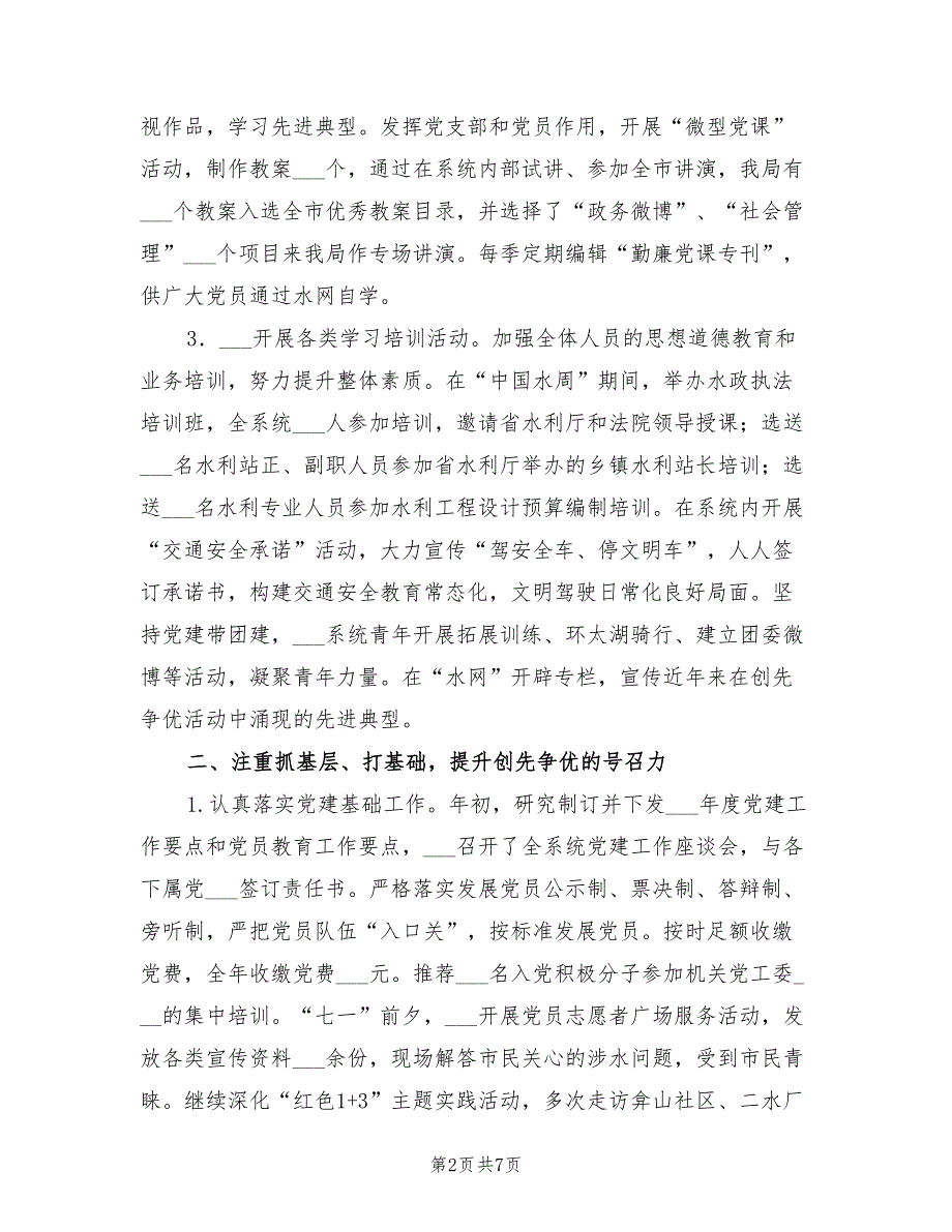 2021年市水利局党建工作总结.doc_第2页