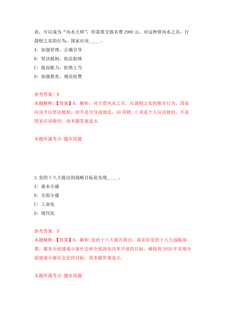 2022年04月2022广东中山市委宣传部下属事业单位中山日报社第一期公开招聘事业单位人员17人模拟强化卷及答案解析第0套.docx_第2页