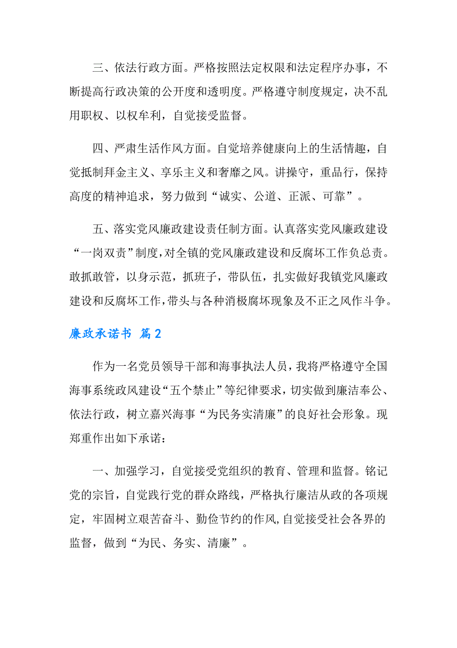 2022有关廉政承诺书四篇.doc_第2页