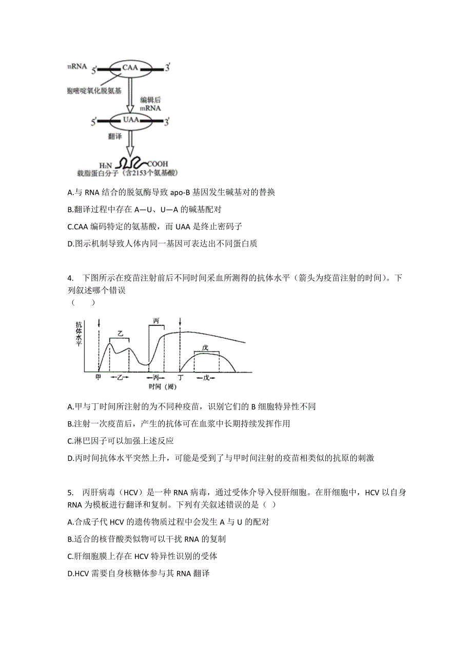 2022届高三生物7月高考强基仿真试题全国甲卷六附答案.doc_第2页