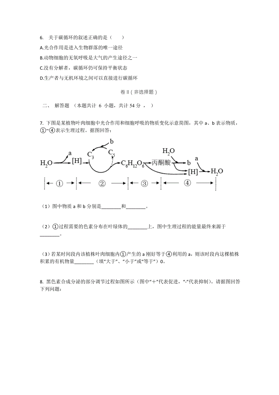 2022届高三生物7月高考强基仿真试题全国甲卷六附答案.doc_第3页