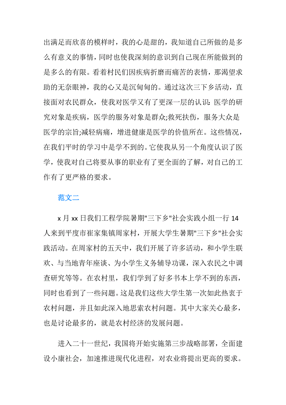 20XX暑期三下乡大学生社会实践报告范文.doc_第3页
