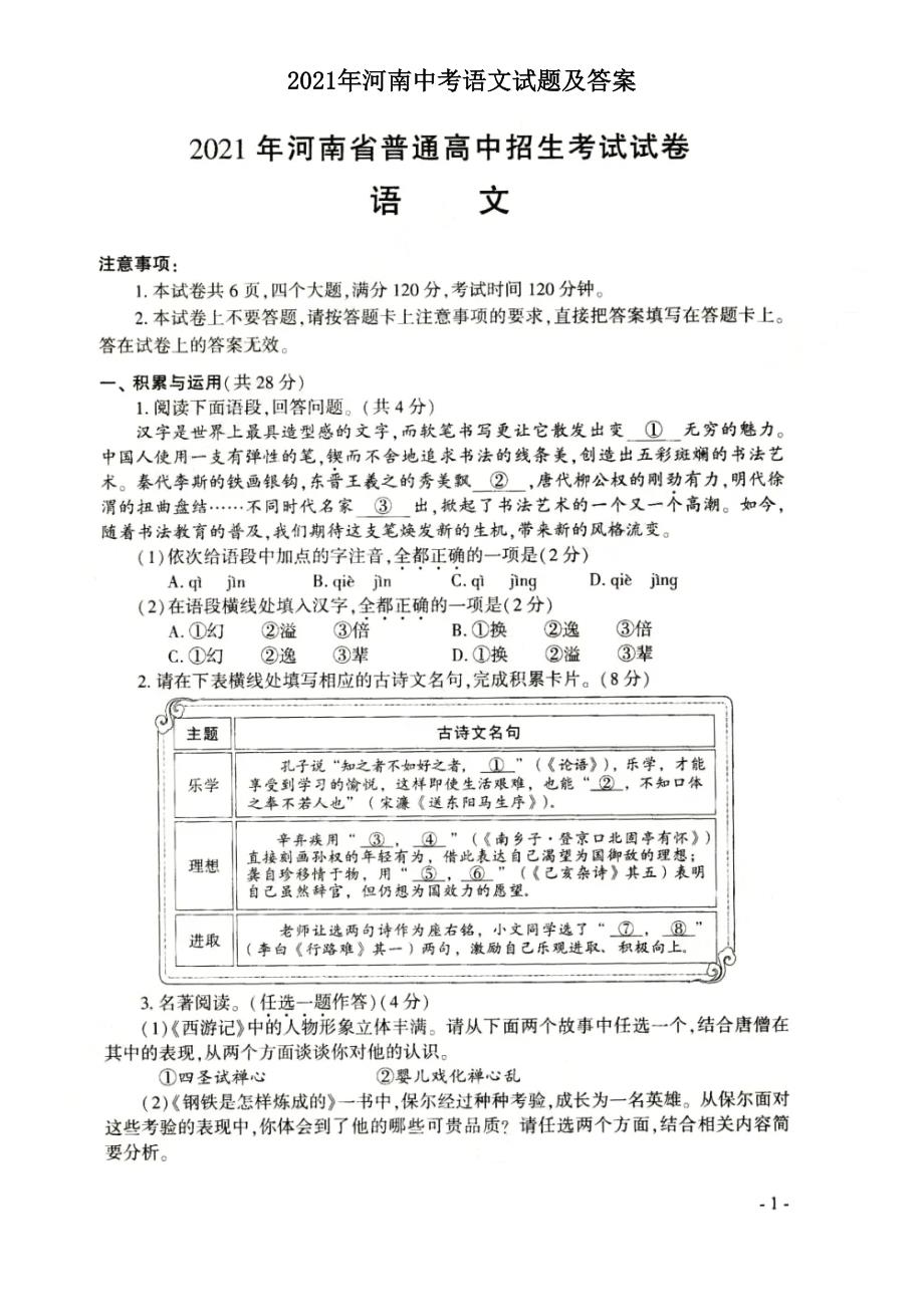 2021年河南中考语文试题及答案.doc_第1页