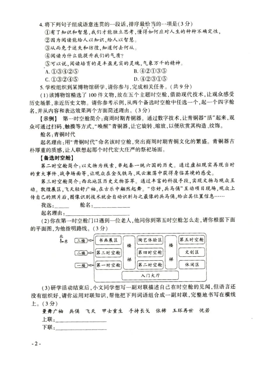 2021年河南中考语文试题及答案.doc_第2页