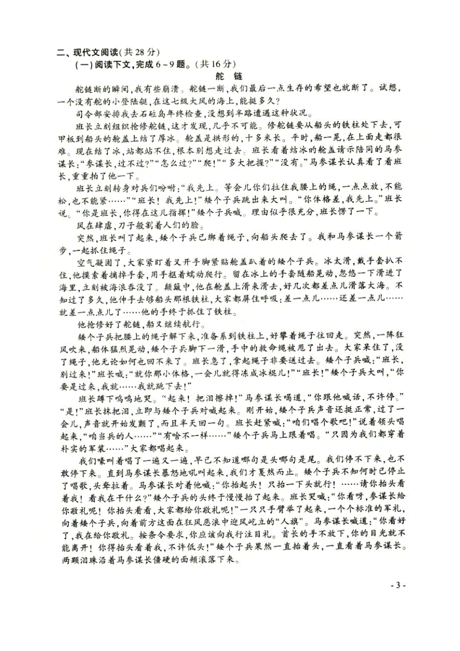 2021年河南中考语文试题及答案.doc_第3页
