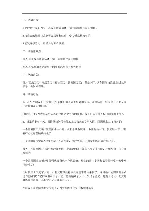 小班语言《圆圈圈宝宝》PPT课件教案参考教案.docx