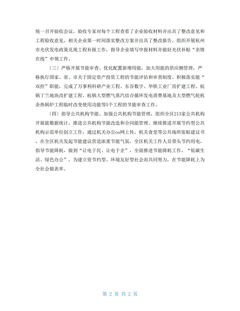 2022年无废城市建设工作总结.doc_第2页