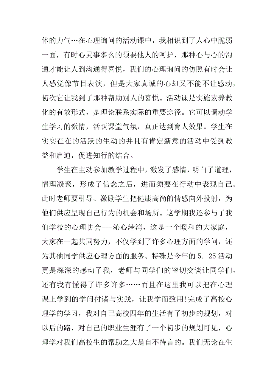 2024年心理学学习心得00字.docx_第2页