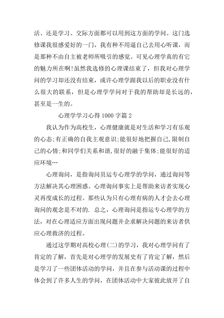 2024年心理学学习心得00字.docx_第3页
