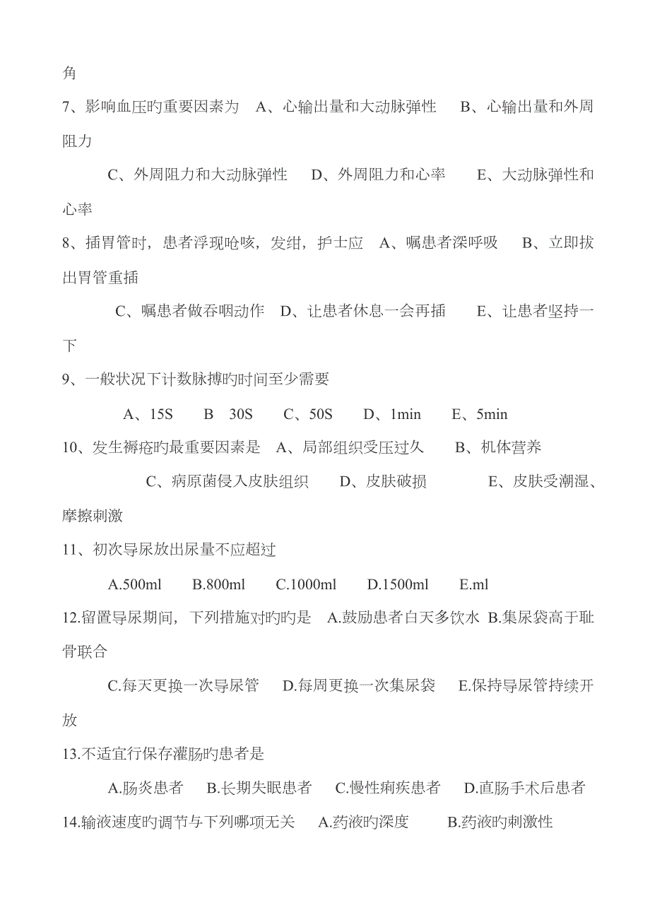 2023年医院三基三严护理理论考试试题及答案.doc_第3页