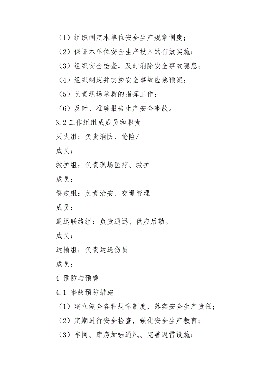 2022年最新修理厂环保应急预案3篇.doc_第2页