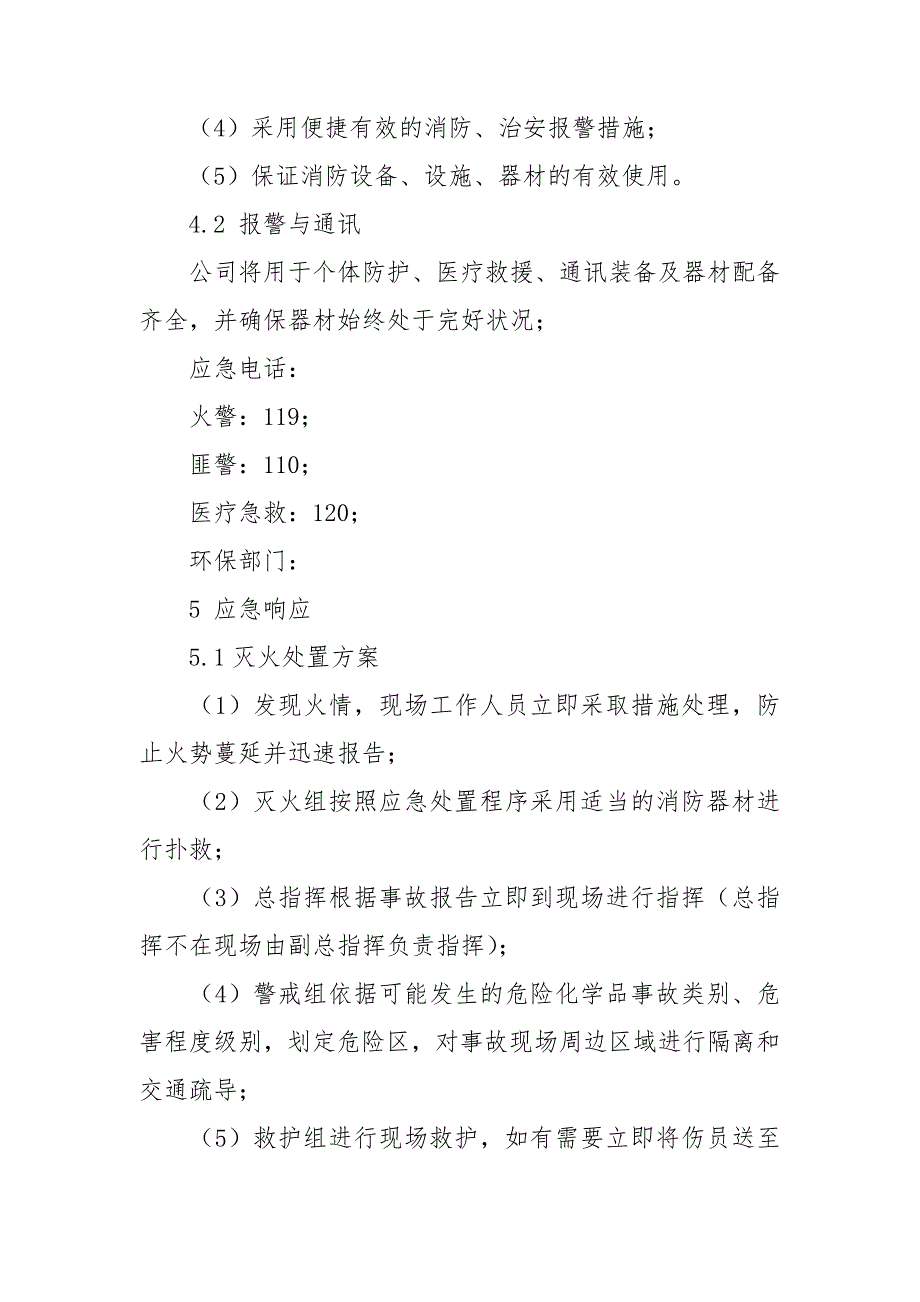 2022年最新修理厂环保应急预案3篇.doc_第3页