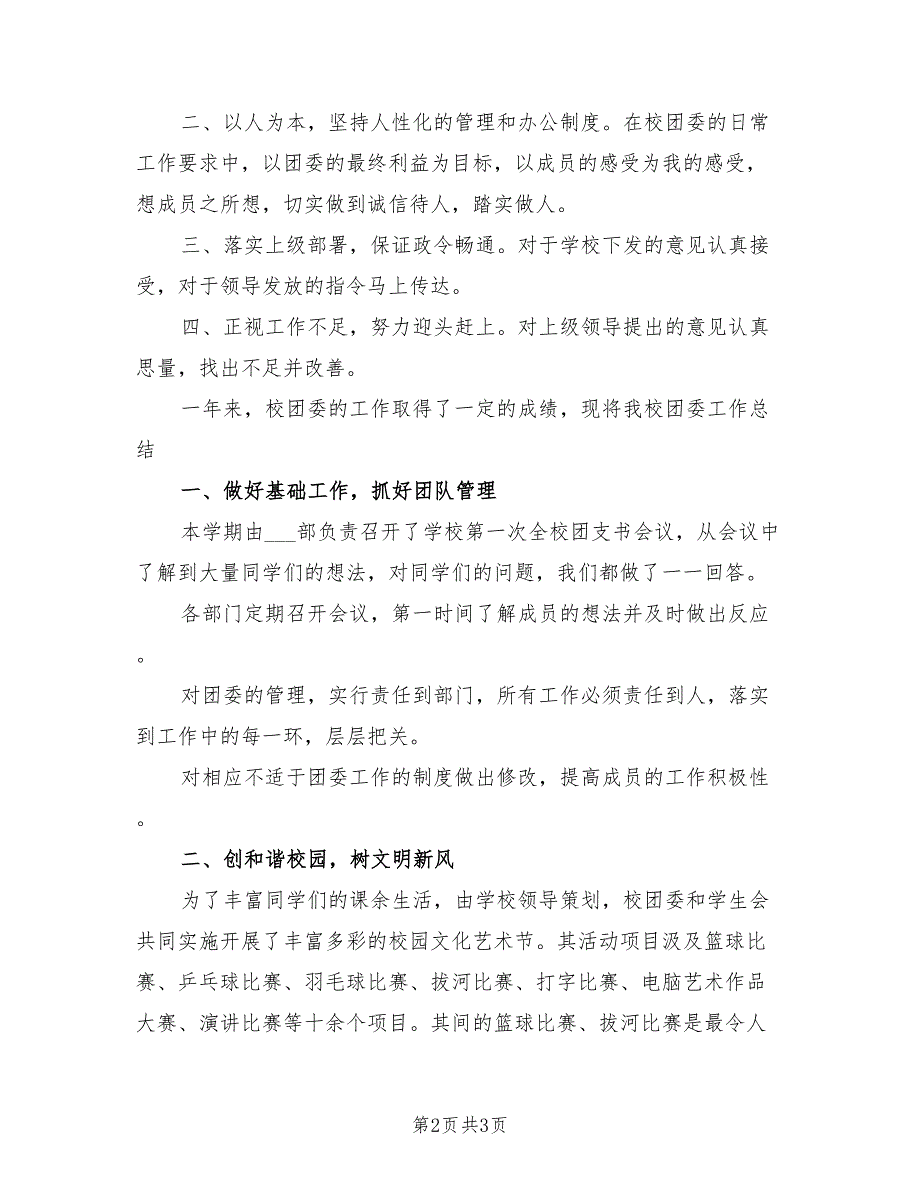 2021年学校团委副书记述职报告范文一.doc_第2页
