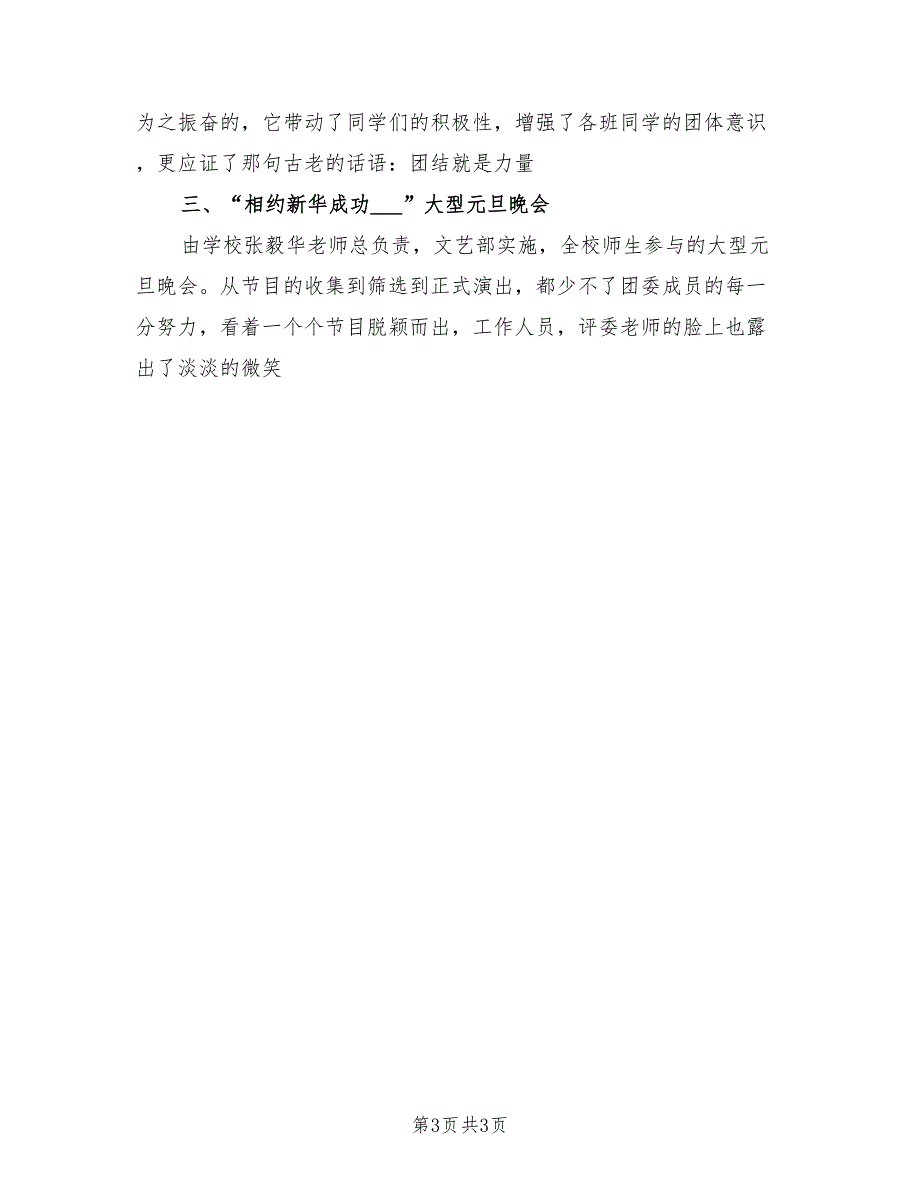 2021年学校团委副书记述职报告范文一.doc_第3页