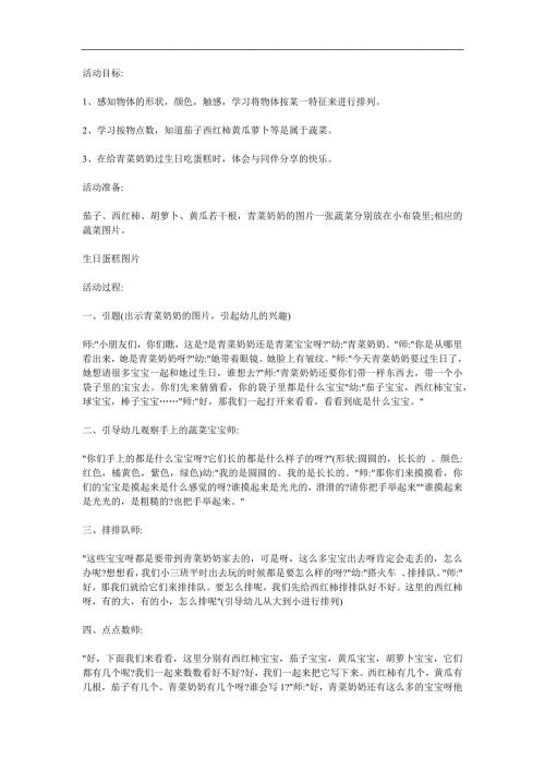 小班科学《蔬菜奶奶过生日》PPT课件教案参考教案.docx