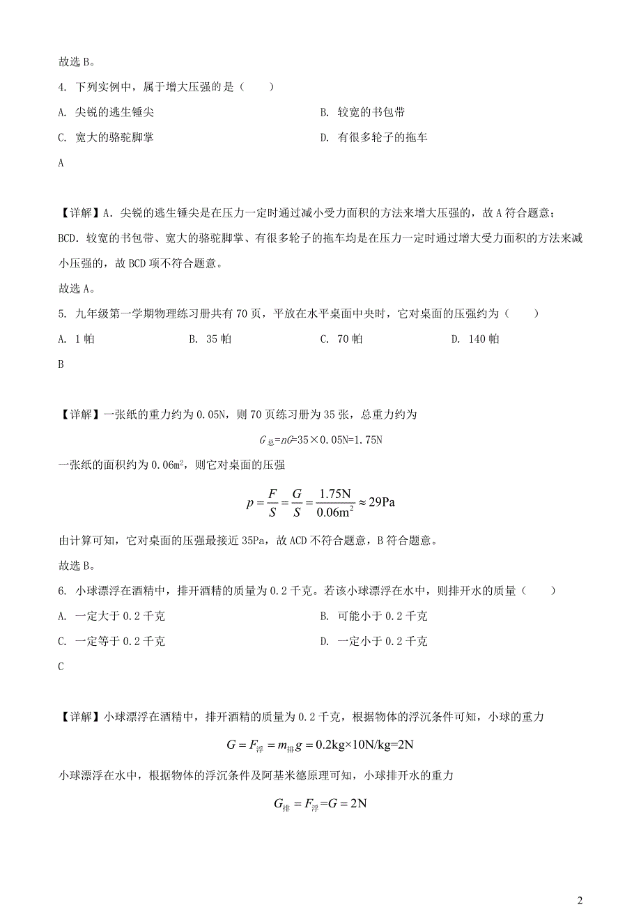 上海市杨浦区2022年中考物理一模试题附答案.docx_第2页