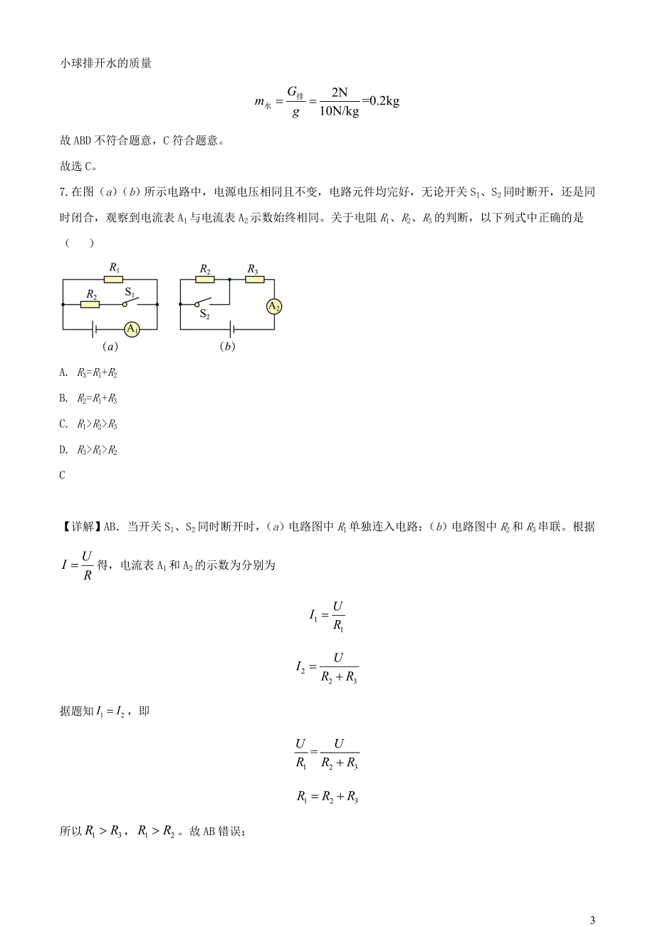 上海市杨浦区2022年中考物理一模试题附答案.docx_第3页
