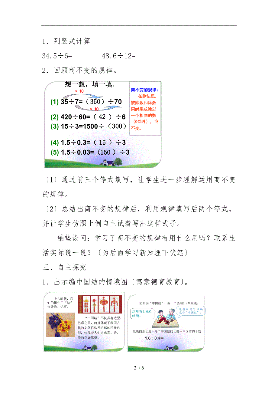 一个数除以小数例4教案.doc_第2页