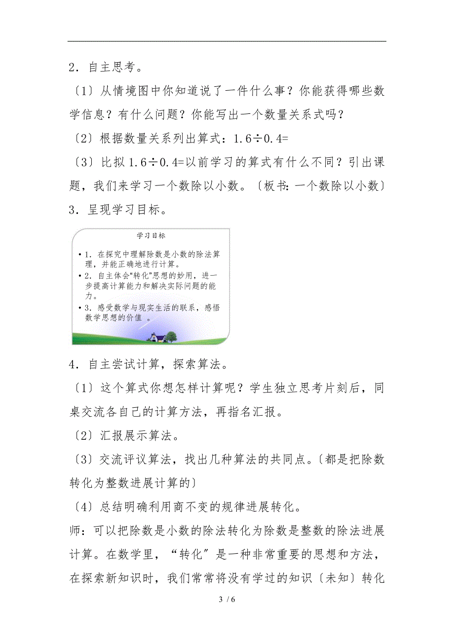一个数除以小数例4教案.doc_第3页