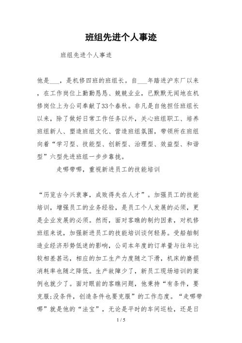 2021班组先进个人事迹.docx