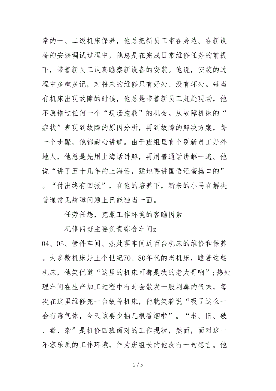 2021班组先进个人事迹.docx_第2页