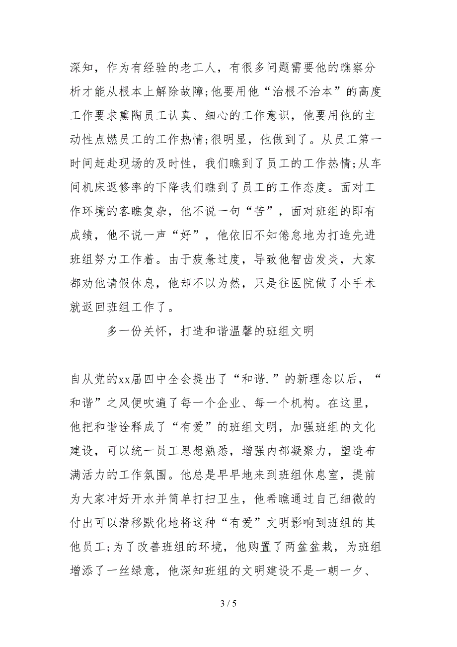 2021班组先进个人事迹.docx_第3页