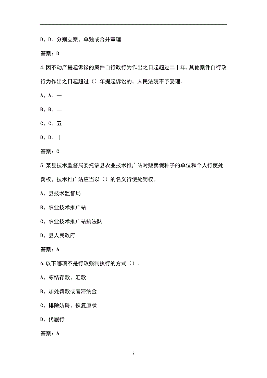 2022年江苏省行政执法人员资格认证考试题库典型题真题库.docx_第2页