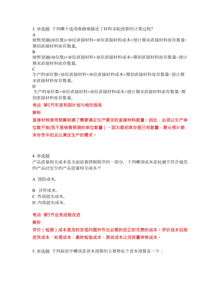 2022年CMA美国注册管理会计师考前难点冲刺押题卷含答案92.docx_第2页