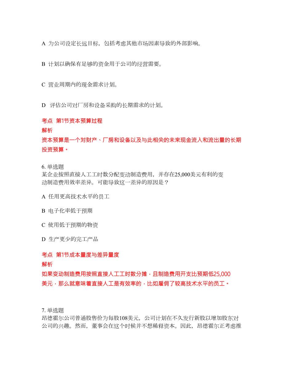 2022年CMA美国注册管理会计师考前难点冲刺押题卷含答案92.docx_第3页