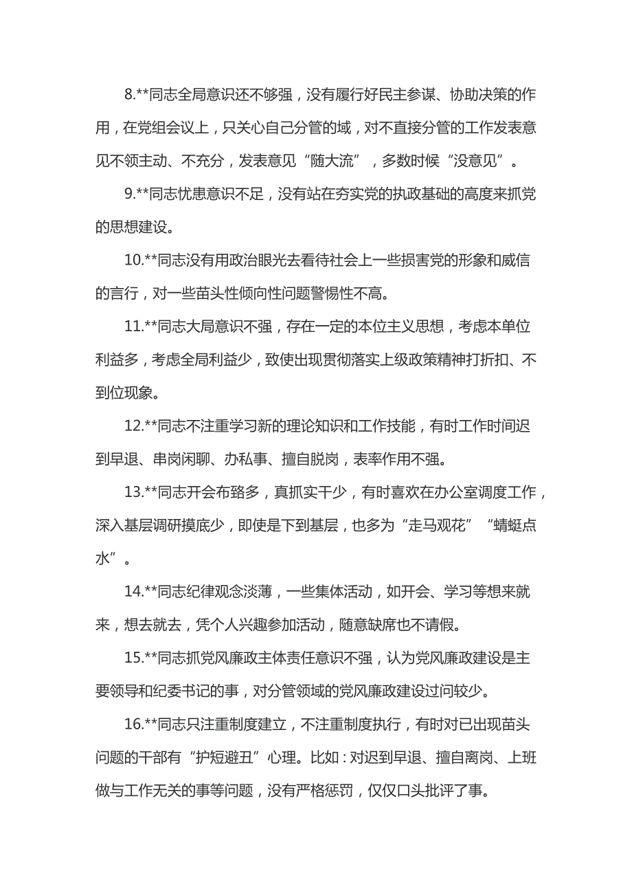 2022年民主生活会组织生活会批评意见.docx_第2页