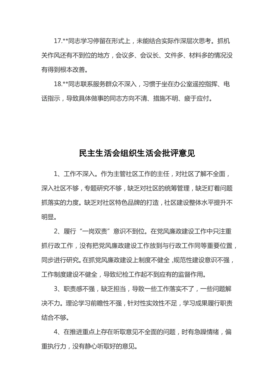 2022年民主生活会组织生活会批评意见.docx_第3页