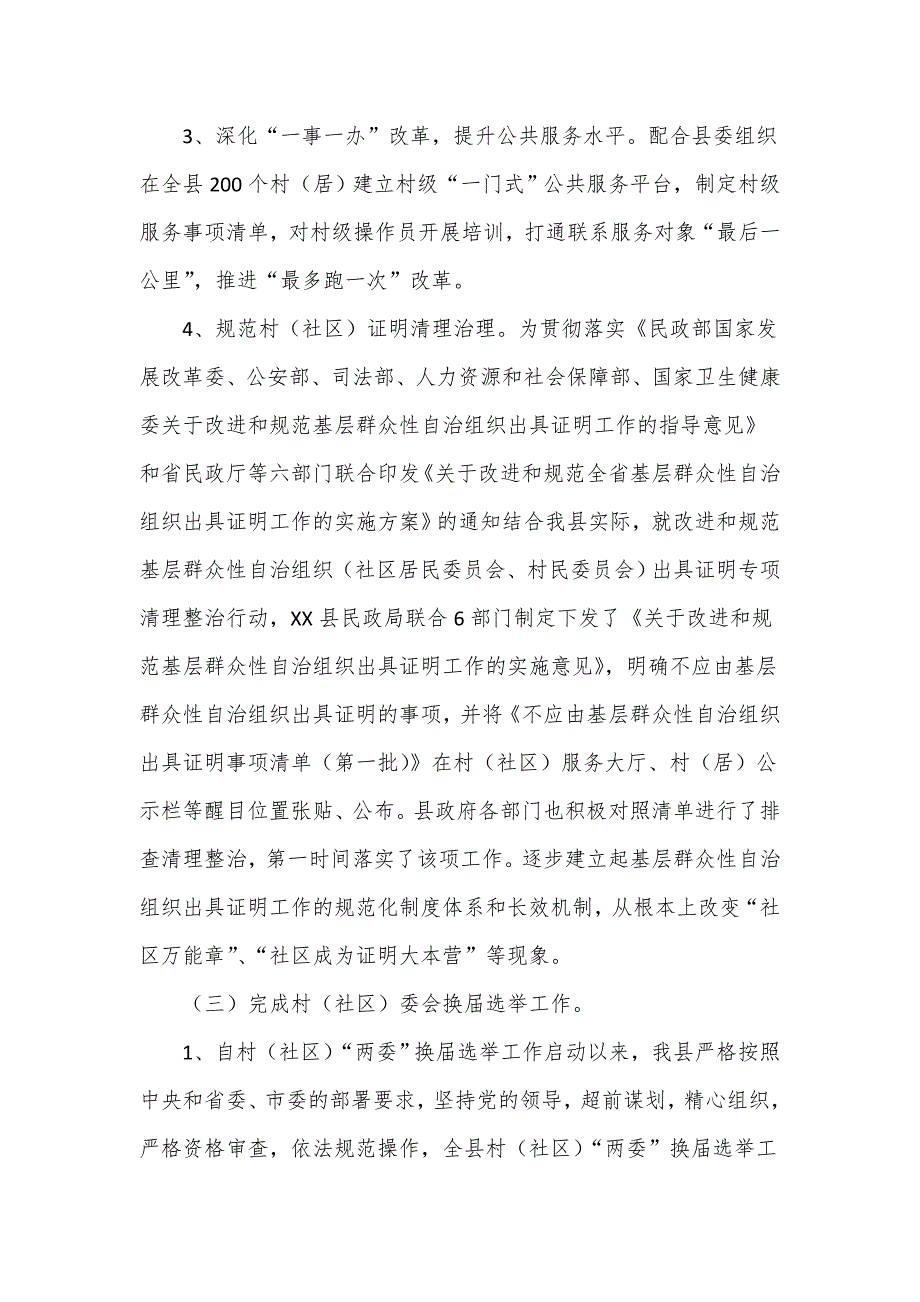 2022年民政局市域社会治理现代化工作汇报.doc_第2页