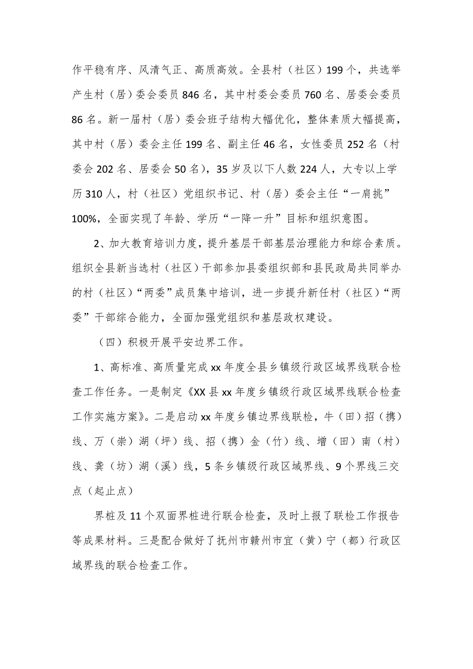 2022年民政局市域社会治理现代化工作汇报.doc_第3页