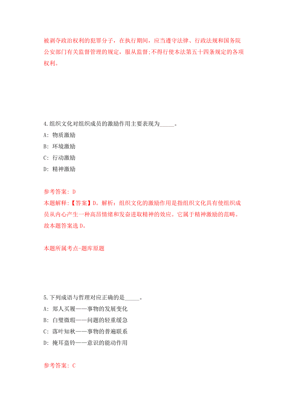 2022年04月2022广东中山市委宣传部下属事业单位中山日报社第一期公开招聘事业单位人员17人模拟考卷2.docx_第3页