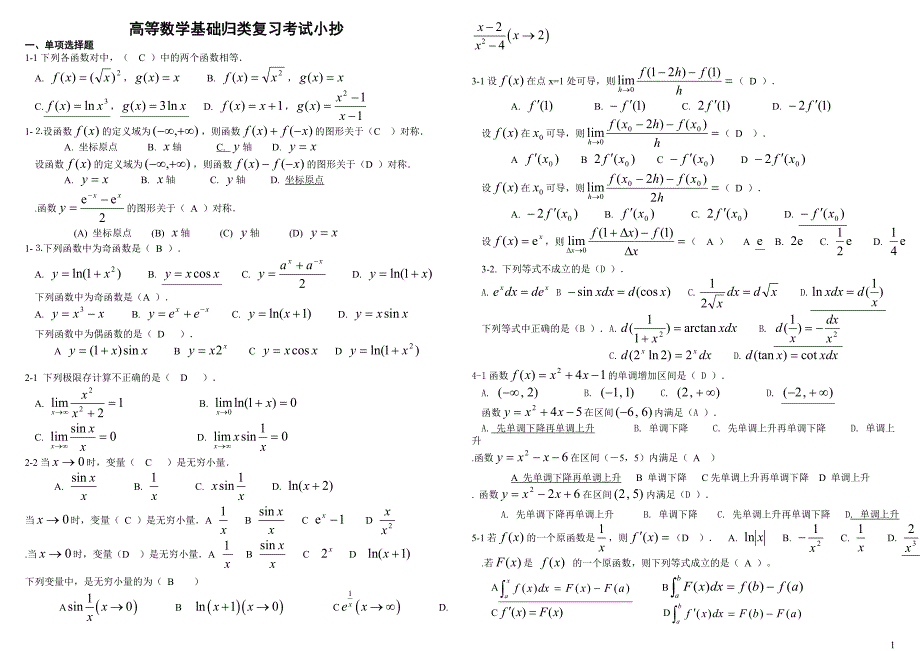 2022电大高等数学基础复习考试参考答案.doc_第1页