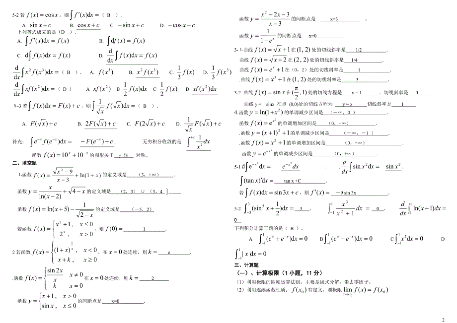 2022电大高等数学基础复习考试参考答案.doc_第2页