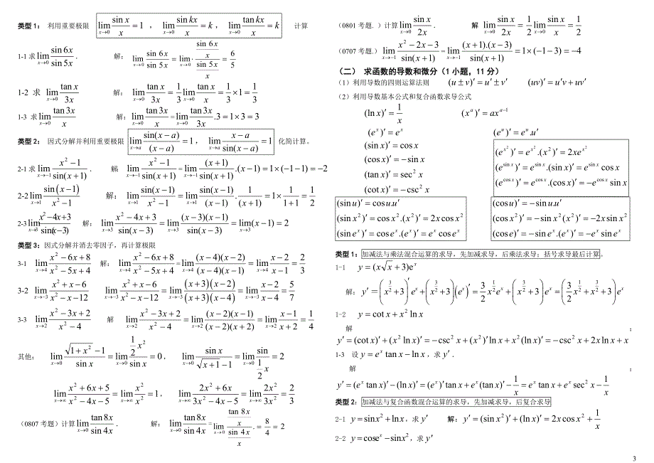 2022电大高等数学基础复习考试参考答案.doc_第3页