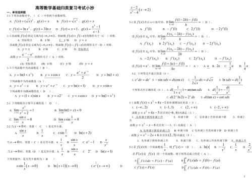 2022电大高等数学基础复习考试参考答案.doc