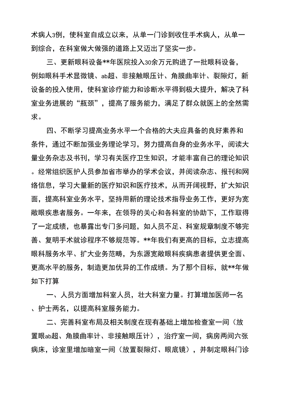 2021眼科工作总结及2021年工作计划.docx_第2页