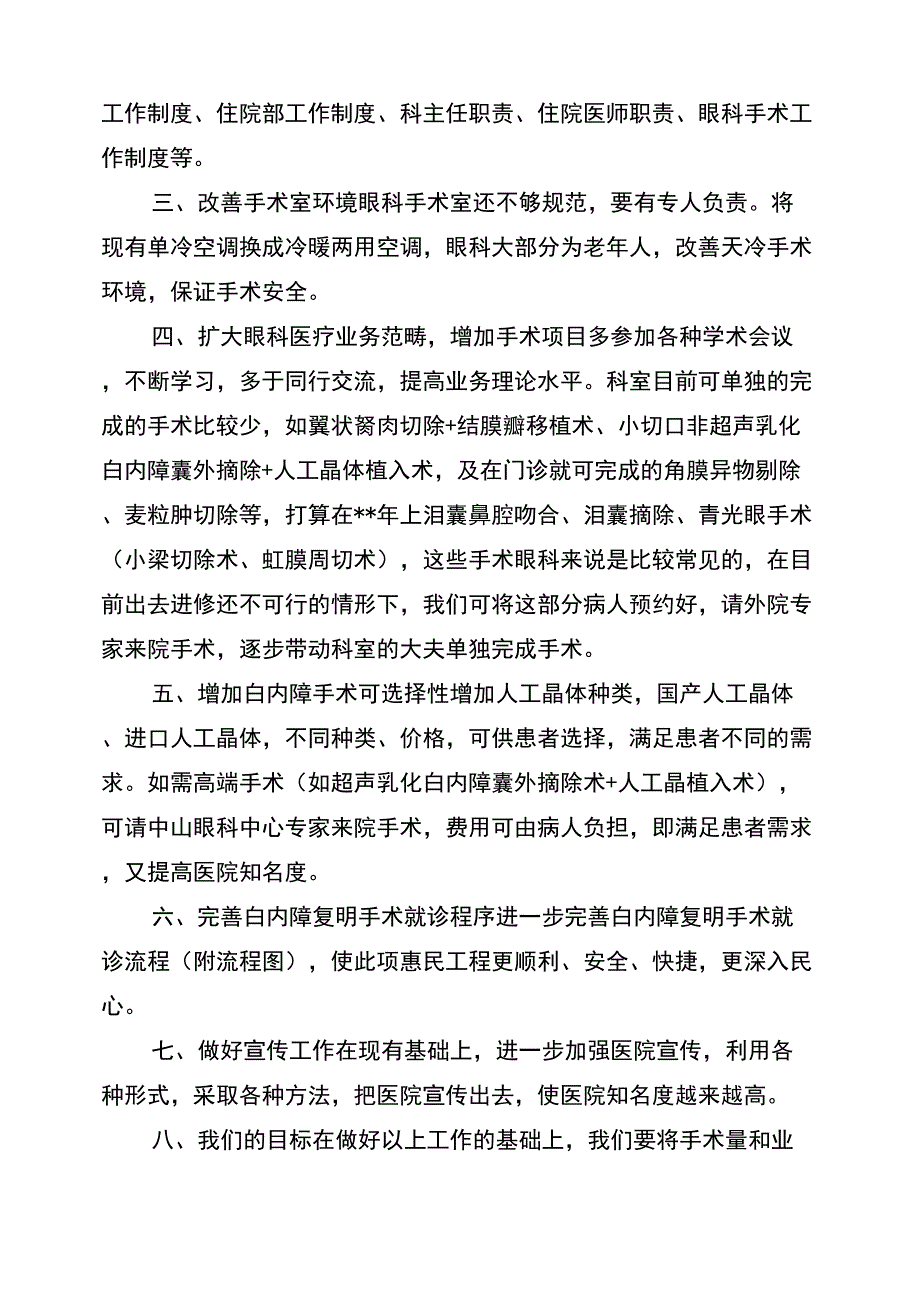 2021眼科工作总结及2021年工作计划.docx_第3页