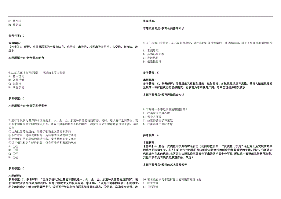 2022年11月山东省潍坊市教育局所属事业单位公开招聘17名教研员笔试参考题库含答案解析篇.docx_第2页