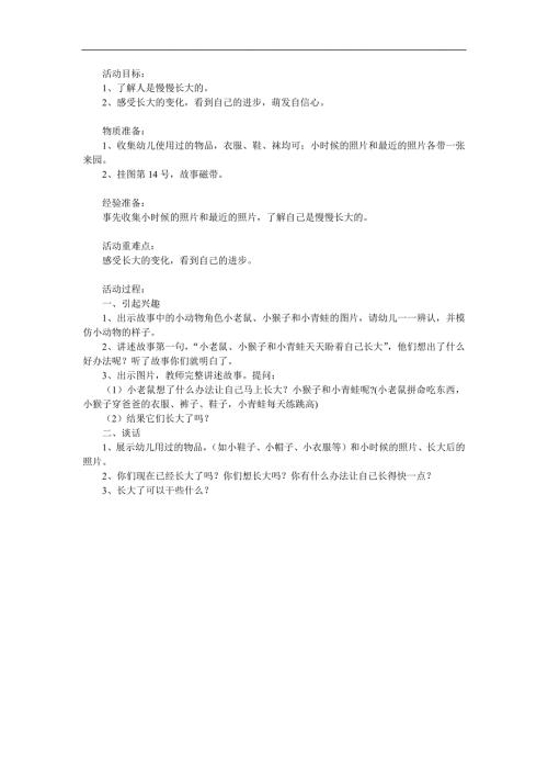 小班语言活动《我想长大》PPT课件教案配音音乐参考教案.docx