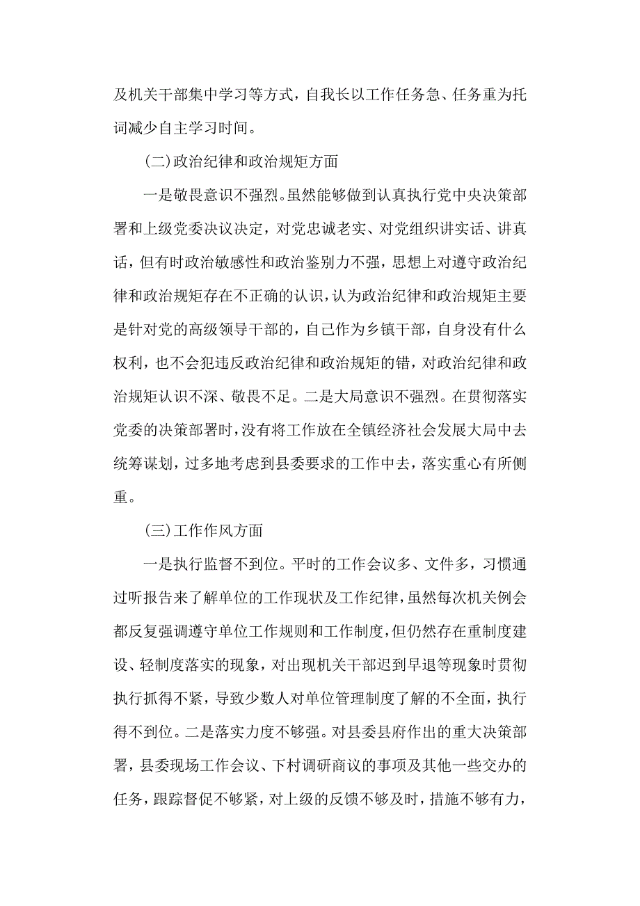 2021组织生活会发言材料六页.doc_第2页