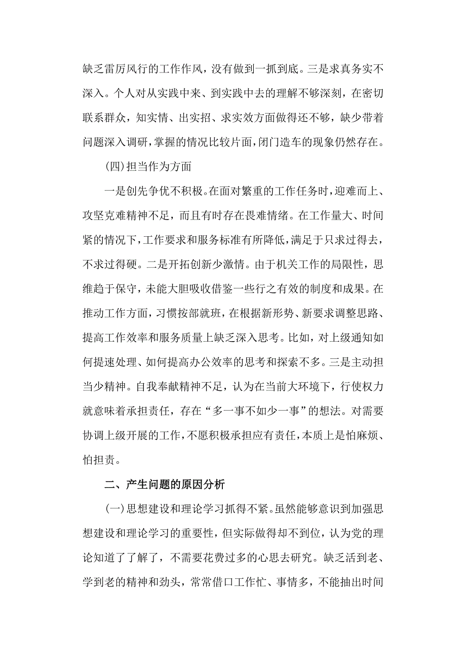 2021组织生活会发言材料六页.doc_第3页