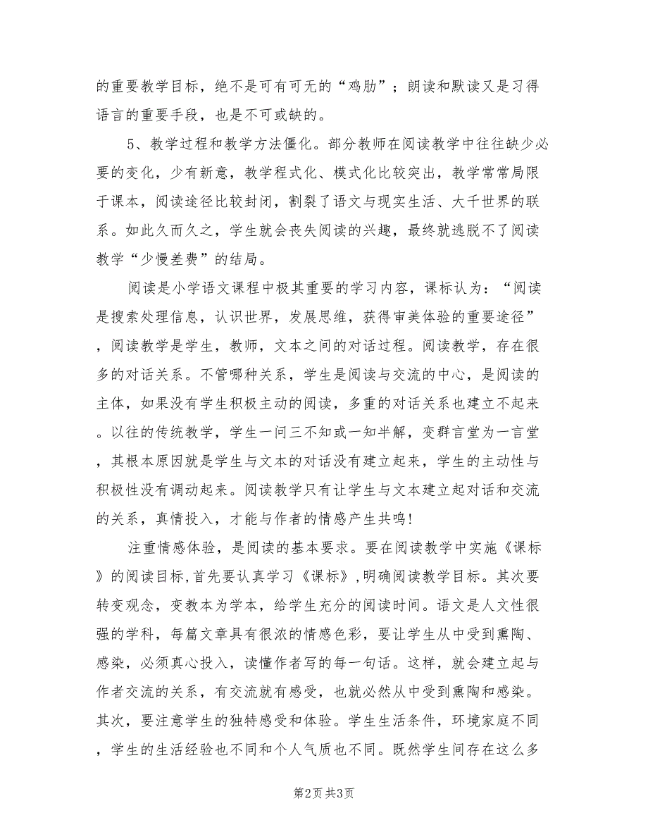 2021年小学教师网络培训心得.doc_第2页