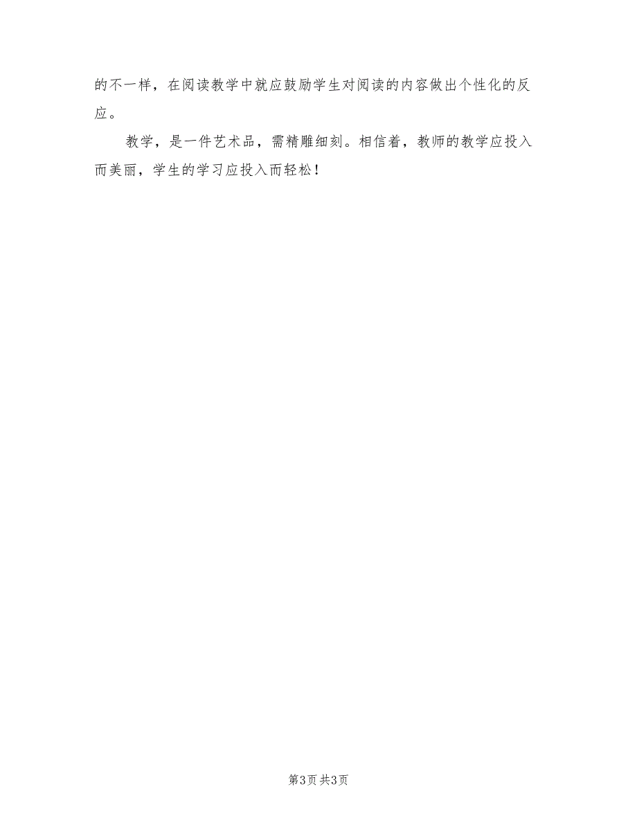 2021年小学教师网络培训心得.doc_第3页