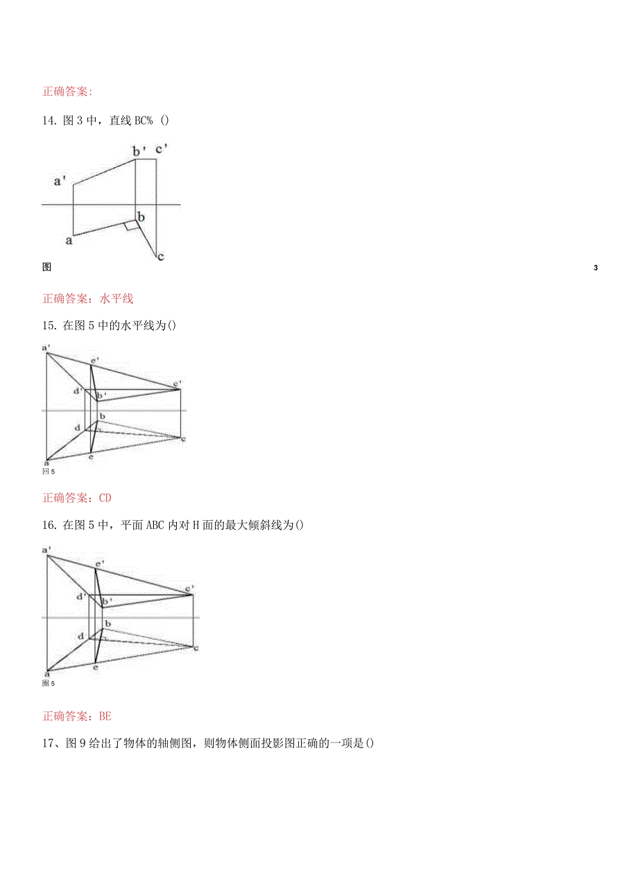 2021更新国家开放大学电大建筑制图基础机考第七套标准题库及答案.docx_第3页