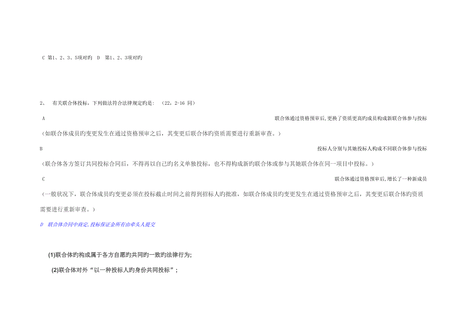 2022河北省统一评标专家库评标专家题库.docx_第2页
