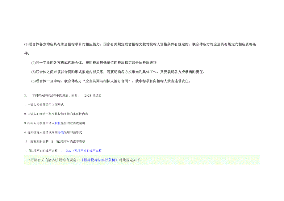 2022河北省统一评标专家库评标专家题库.docx_第3页